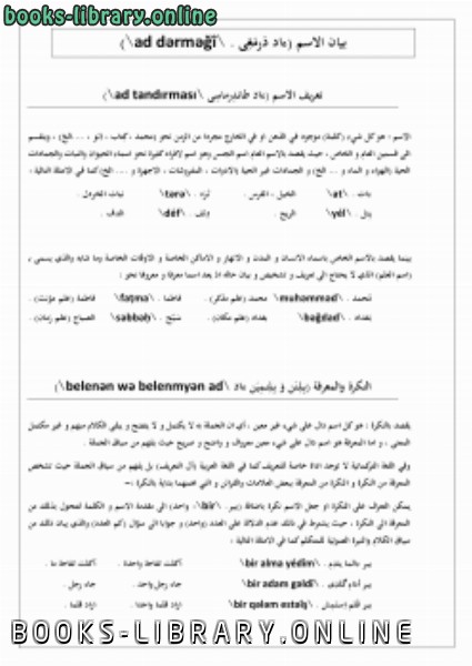 قراءة و تحميل كتابكتاب قواعد اللغة التركمانية PDF