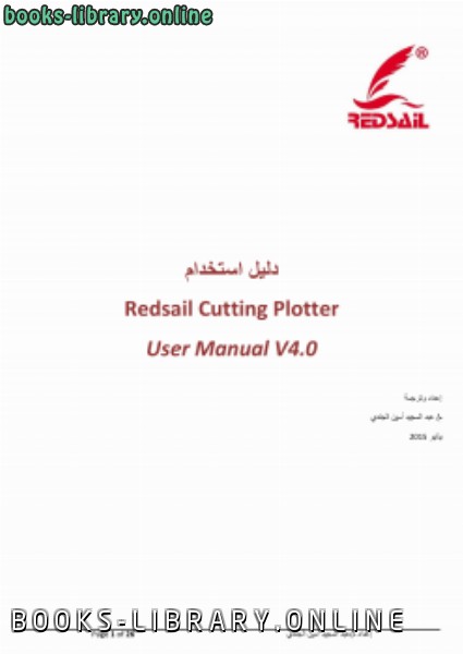 قراءة و تحميل كتابكتاب كاتر بولتر Cutter Plotter من النوع Redsail PDF