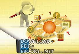 قراءة و تحميل كتابكتاب مهارات البحث العلمي على الإنترنت PDF