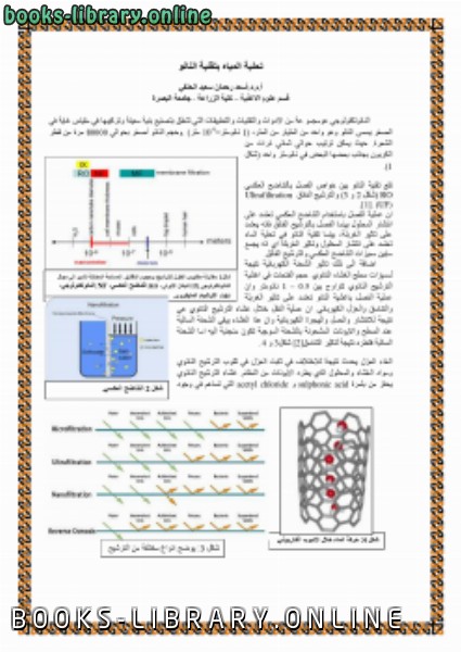 قراءة و تحميل كتاب تحلية الماء بتقنية النانو PDF