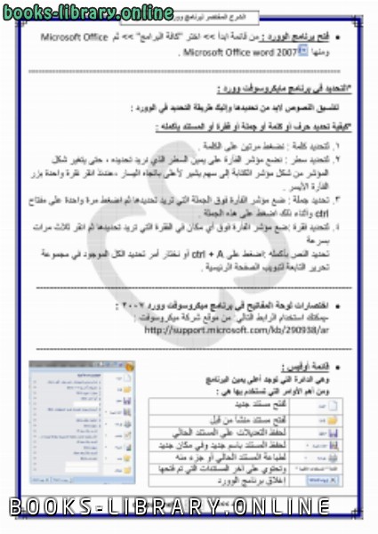 قراءة و تحميل كتاب وورد 2007 عربي PDF