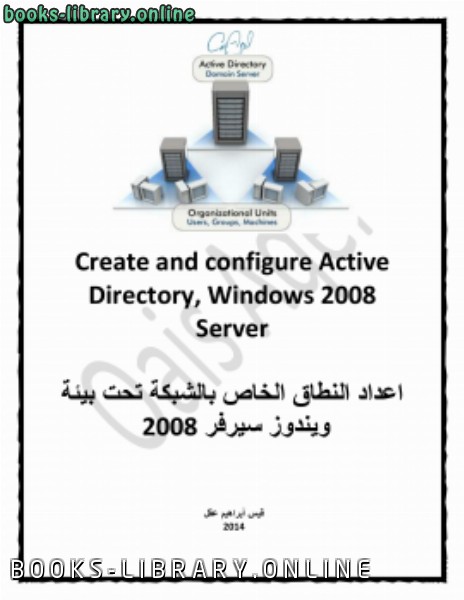 قراءة و تحميل كتابكتاب اعداد نطاق الشبكة Active Directory PDF