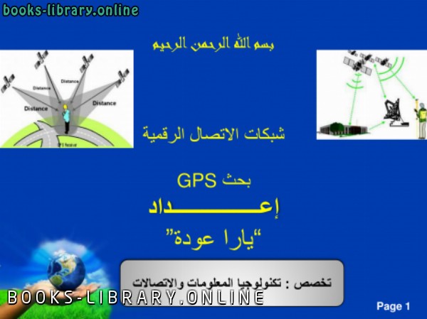 قراءة و تحميل كتابكتاب GPS PDF