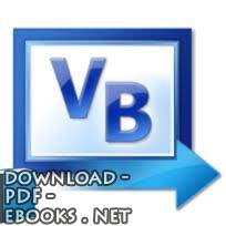 ❞ كتاب ملف مقرر البرمجة المرئية VB-1 . ❝ 