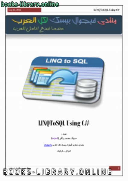 ❞ مذكّرة LINQ to SQL Using #C ❝ 
