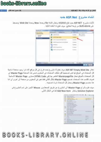 قراءة و تحميل كتاب قواعد بيانات بلغة ASP.NET PDF