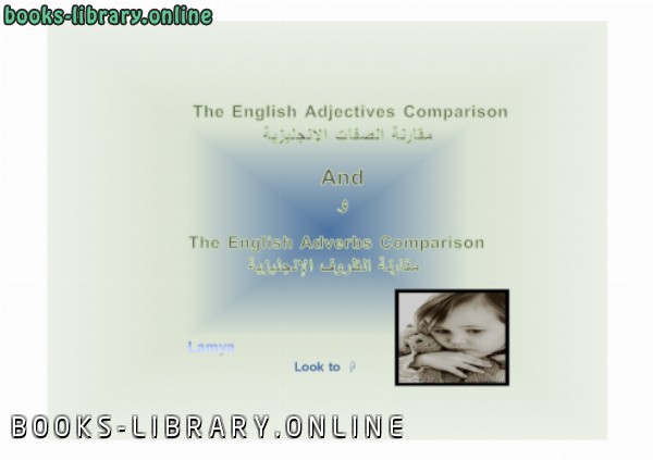 قراءة و تحميل كتابكتاب مقارنة الصفات ومقارنة الظروف للغة الإنجليزية PDF