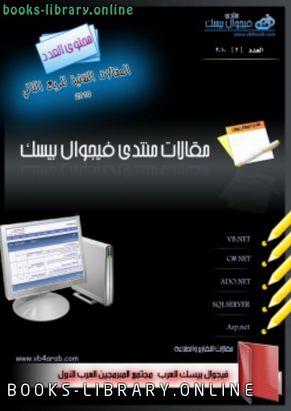 ❞ كتاب مجلة مقالات فيجوال بيسك العرب 2010 ❝ 