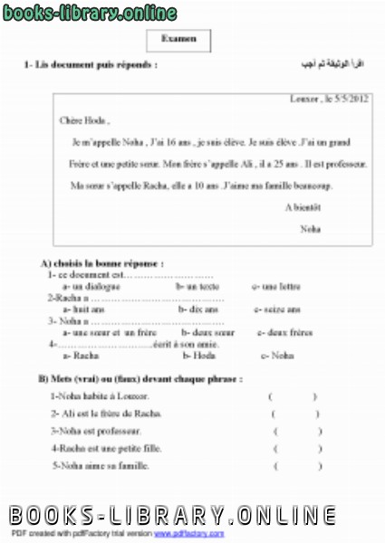 قراءة و تحميل كتاب امتحانات لغة فرنسية للصف الاول الثانوي PDF