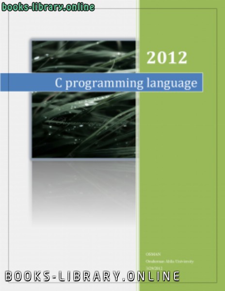 ❞ كتاب C programing language 5.0 ❝ 