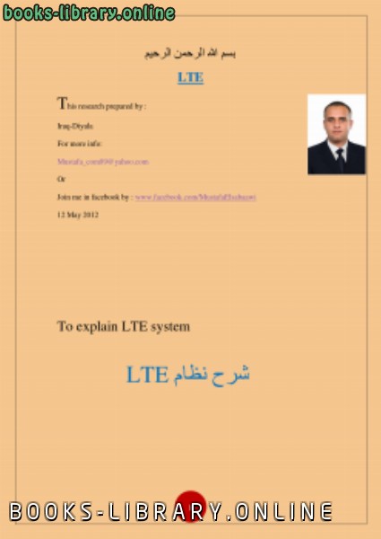 ❞ كتاب شرح نظام LTE ❝ 