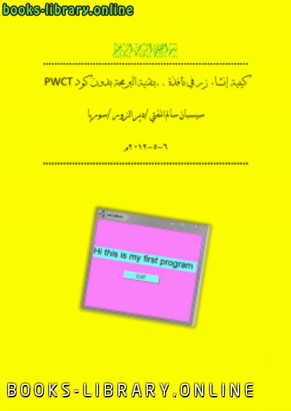 ❞ كتاب كيفية إنشاء Button بتقنية البرمجة بدون كود PWCT ❝ 