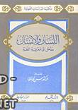 ❞ كتاب اللسان والإنسان مدخل إلى معرفة اللغة ❝  ⏤ حسن ظاظا