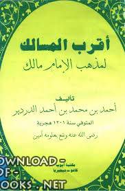 ❞ كتاب أقرب المسالك لمذهب الإمام مالك ❝  ⏤ أحمد بن محمد بن أحمد الدردير
