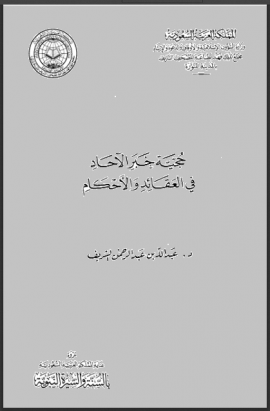 حديث الاحاد