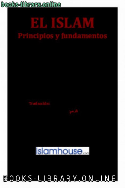 قراءة و تحميل كتابكتاب El Islam principios y fundamentos PDF
