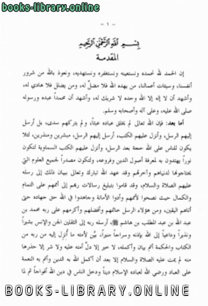 قراءة و تحميل كتاب حجة خير العباد المستخرجة من زاد المعاد PDF