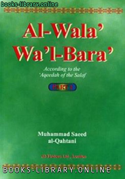 ❞ كتاب Al Wala Wal Bara part: ❝  ⏤ محمد بن سعيد القحطاني