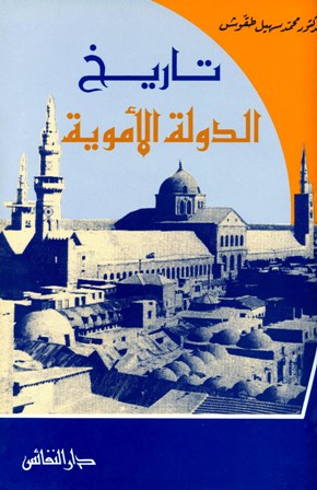 كتب التاريخ الإسلامي للتحميل و القراءة 2021 Free Pdf