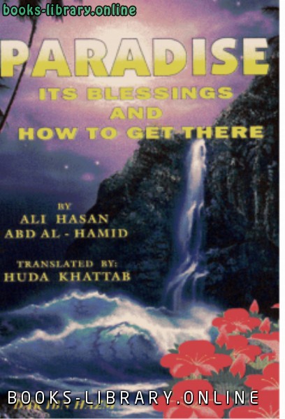 ❞ كتاب Paradise its Blessings and How to Get There الجنة نعيمها والطريق إليها ❝  ⏤ علي حسن عبد الحميد