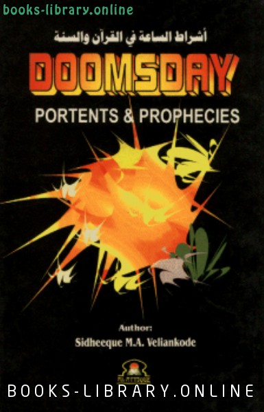 ❞ كتاب Doomsday Portents and Prophecies أشراط الساعة فى القرآن والسنة ❝  ⏤ Sidheeque Veliankode_صديقي فليانكودي