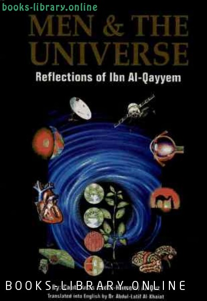 ❞ كتاب Men & the Universe Reflections of Ibn AlQayyem تأملات ابن القيم فى الأنفس والآفاق ❝ 