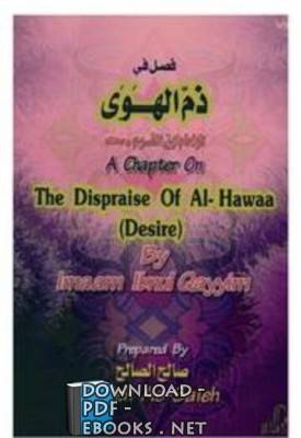 ❞ كتاب A Chapter on The Dispraise of Desire Ibn AlQayyem فصل في ذم الهوى ابن القيم ❝  ⏤ محمد ابن قيم الجوزية