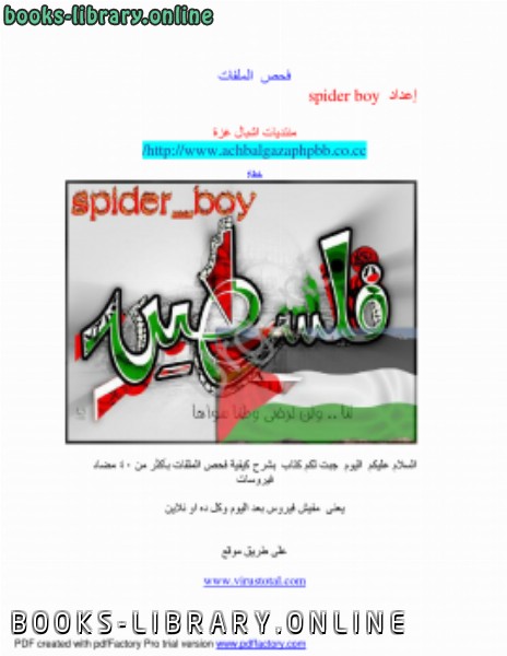 ❞ كتاب فحص الملفات بكل سهولة ❝  ⏤ spider_boy