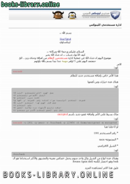 قراءة و تحميل كتاب اداره مستخدمي اللينوكس PDF