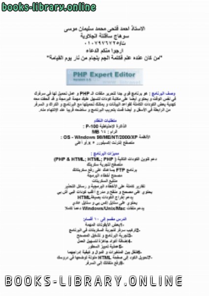 ❞ كتاب php الفرقة الرابعة كمبيوتر ❝  ⏤ احمد فتحى موسى سوهاج الجلاوية