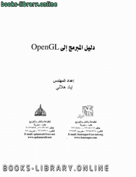 قراءة و تحميل كتابتعلم opengl PDF