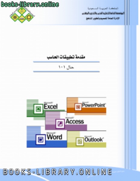 قراءة و تحميل كتابكتاب تطبيقات الحاسبة PDF