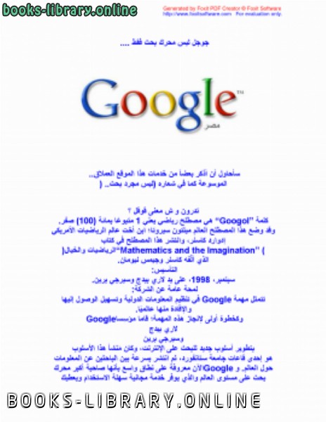 ❞ كتاب جوجل ليس محرك بحث فقط ❝  ⏤ Golden_Eagle