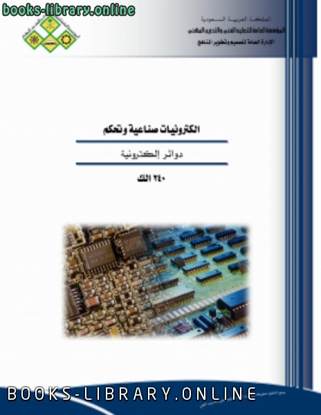 ❞ كتاب هندسة كهربائية وتحكم ❝  ⏤ منهاج سعودي    