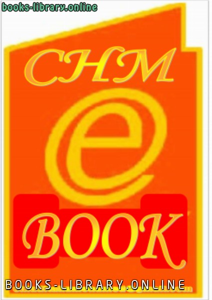 قراءة و تحميل كتابكتاب حول صفحات html الى chm PDF