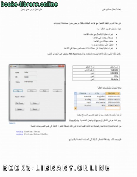 قراءة و تحميل كتاب التعامل مع قواعد االبيانات في لغة السي شارب PDF