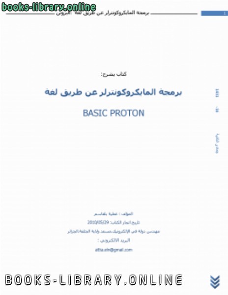 قراءة و تحميل كتابكتاب برمجة المايكروكونترلر عن طريق لغة BASIC PROTON PDF