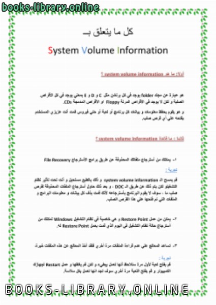 ❞ كتاب كل ما يتعلق بـ system voulem information ❝  ⏤ أحمد بهجت