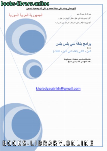 قراءة و تحميل كتاببرامج بلغة السي بلس بلس PDF