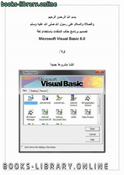 قراءة و تحميل كتابكتاب تصميم برنامج حذف الملفات باستخدام لغة Microsoft Visual Basic 6 0 PDF