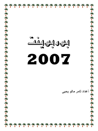 قراءة و تحميل كتاب بوربوينت 2007 PDF