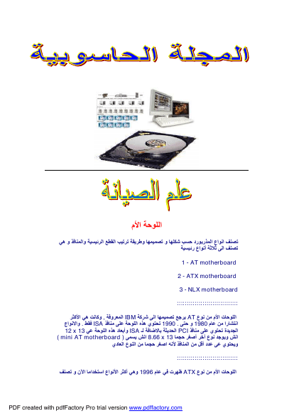 ❞ كتاب اعطال الكمبيوتر و حلولها ❝  ⏤ م / محمد جمعه البيانى