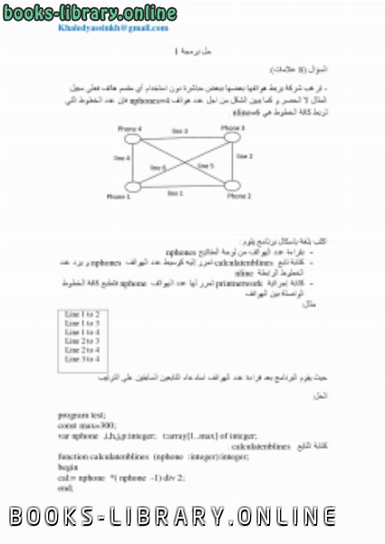 ❞ كتاب برمجة 1 بلغة البرمجة القياسية باسكال ❝  ⏤  خالد ياسين الشيخ