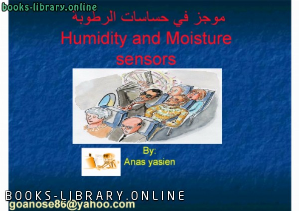 ❞ كتاب موجز في حساسات الرطوبة ❝  ⏤ أنس ياسين و عبد الفتاح السباعي