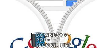 قراءة و تحميل كتابكتاب اسرار الجوجل PDF