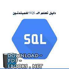 ❞ كتاب خطوة بخطوة مع برنامج صانع تطبيقات قواعد البيانات ❝  ⏤ محمد إبراهيم حسانين