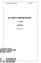❞ كتاب محاضرات إدارة قواعد البيانات( DBA) أوراكل 10جي ❝  ⏤ عبدالقادر البعداني    