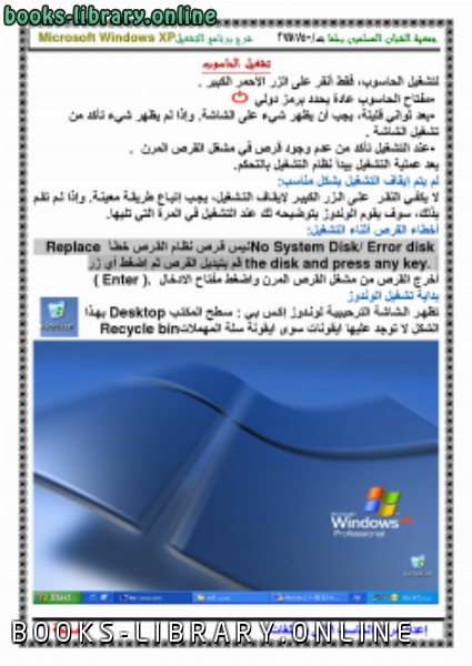 شرح برنامج التشغيلMicrosoft Windows XP 