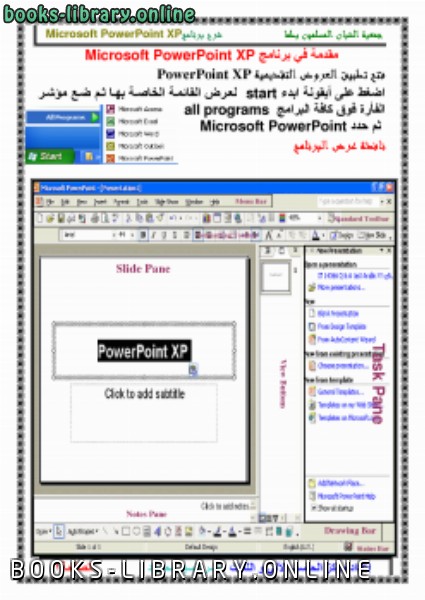 قراءة و تحميل كتاب مقدمة في برنامج Microsoft PowerPoint XP PDF