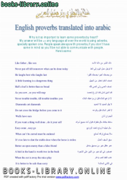 قراءة و تحميل كتاب الأمثال الانجليزية PDF